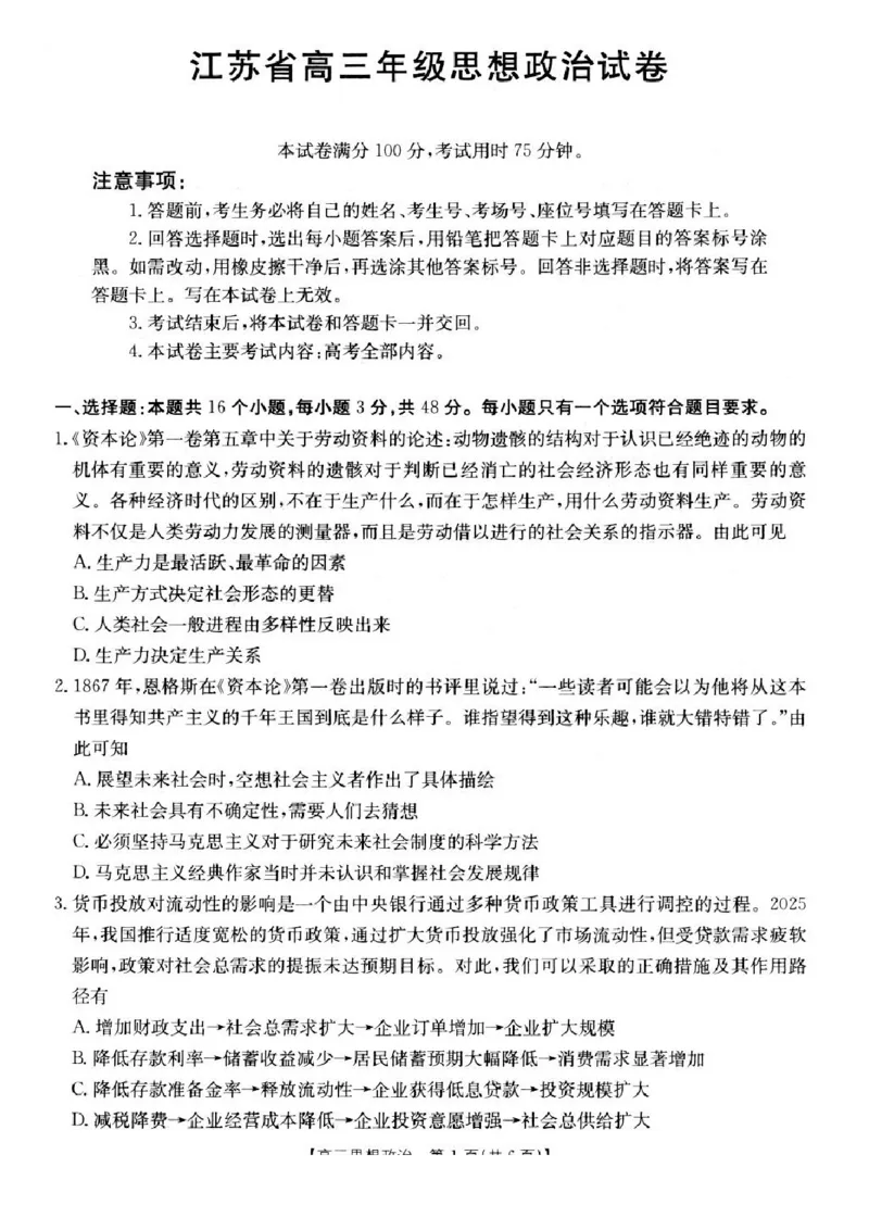 江苏省百校2025-2026学年高三上学期12月联考政治试题_2025年12月_251218江苏金太阳百校联考2026届高三上学期12月联考（197C1）（全科）