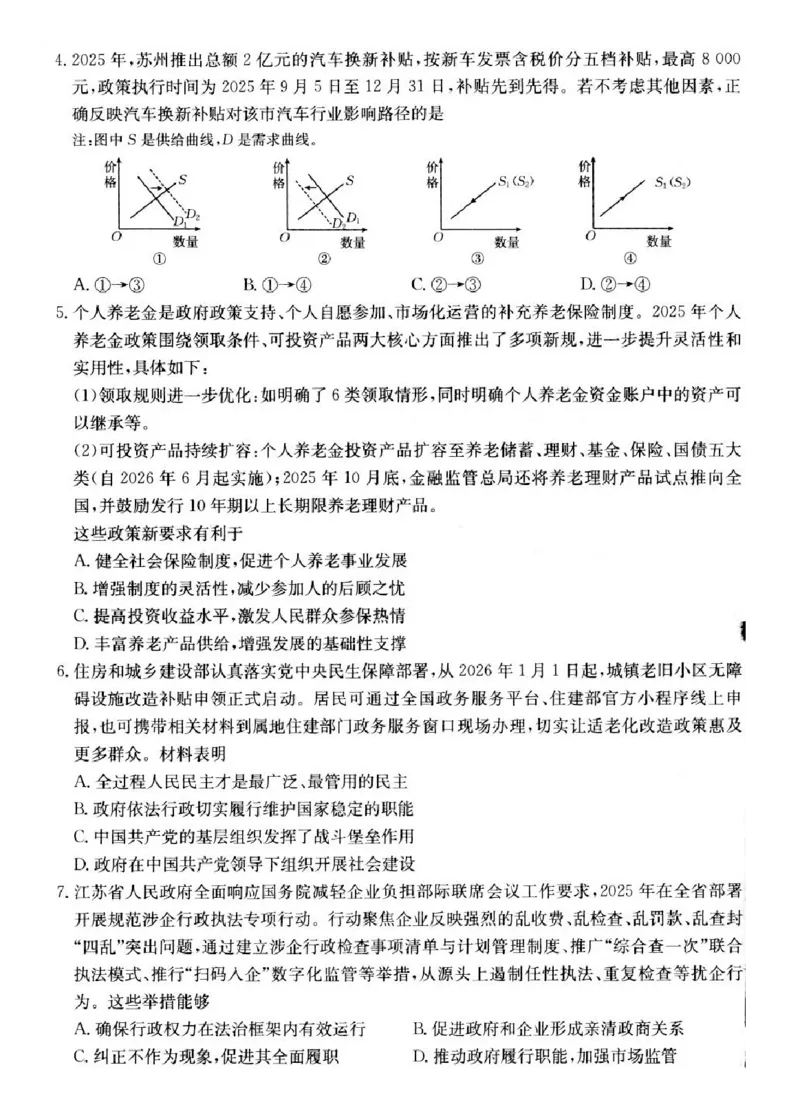 江苏省百校2025-2026学年高三上学期12月联考政治试题_2025年12月_251218江苏金太阳百校联考2026届高三上学期12月联考（197C1）（全科）