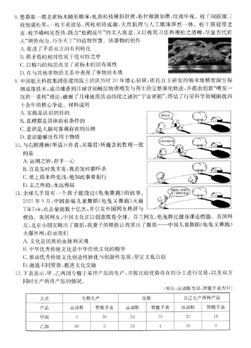 江苏省百校2025-2026学年高三上学期12月联考政治试题_2025年12月_251218江苏金太阳百校联考2026届高三上学期12月联考（197C1）（全科）