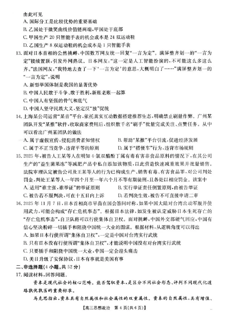 江苏省百校2025-2026学年高三上学期12月联考政治试题_2025年12月_251218江苏金太阳百校联考2026届高三上学期12月联考（197C1）（全科）