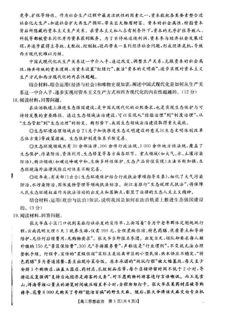 江苏省百校2025-2026学年高三上学期12月联考政治试题_2025年12月_251218江苏金太阳百校联考2026届高三上学期12月联考（197C1）（全科）