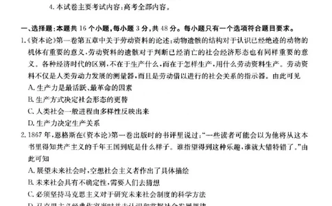 江苏省百校2025-2026学年高三上学期12月联考政治试题_2025年12月_251218江苏金太阳百校联考2026届高三上学期12月联考（197C1）（全科）