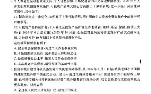 江苏省百校2025-2026学年高三上学期12月联考政治试题_2025年12月_251218江苏金太阳百校联考2026届高三上学期12月联考（197C1）（全科）