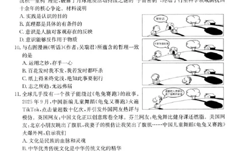 江苏省百校2025-2026学年高三上学期12月联考政治试题_2025年12月_251218江苏金太阳百校联考2026届高三上学期12月联考（197C1）（全科）