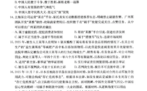 江苏省百校2025-2026学年高三上学期12月联考政治试题_2025年12月_251218江苏金太阳百校联考2026届高三上学期12月联考（197C1）（全科）