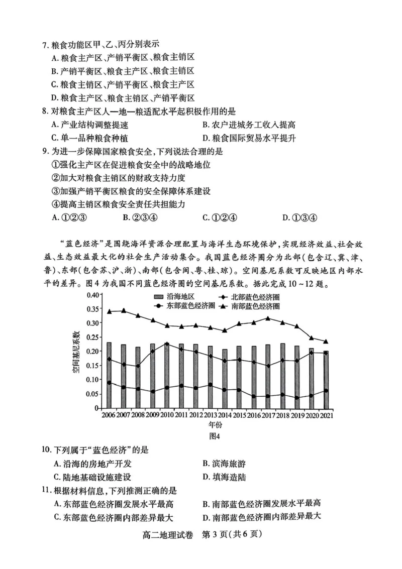 湖北省荆州市2024-2025学年高二下学期7月期末质量检测地理试题（含答案）_2025年7月_250702湖北省荆州市2024-2025学年高二下学期7月期末考试（全科）