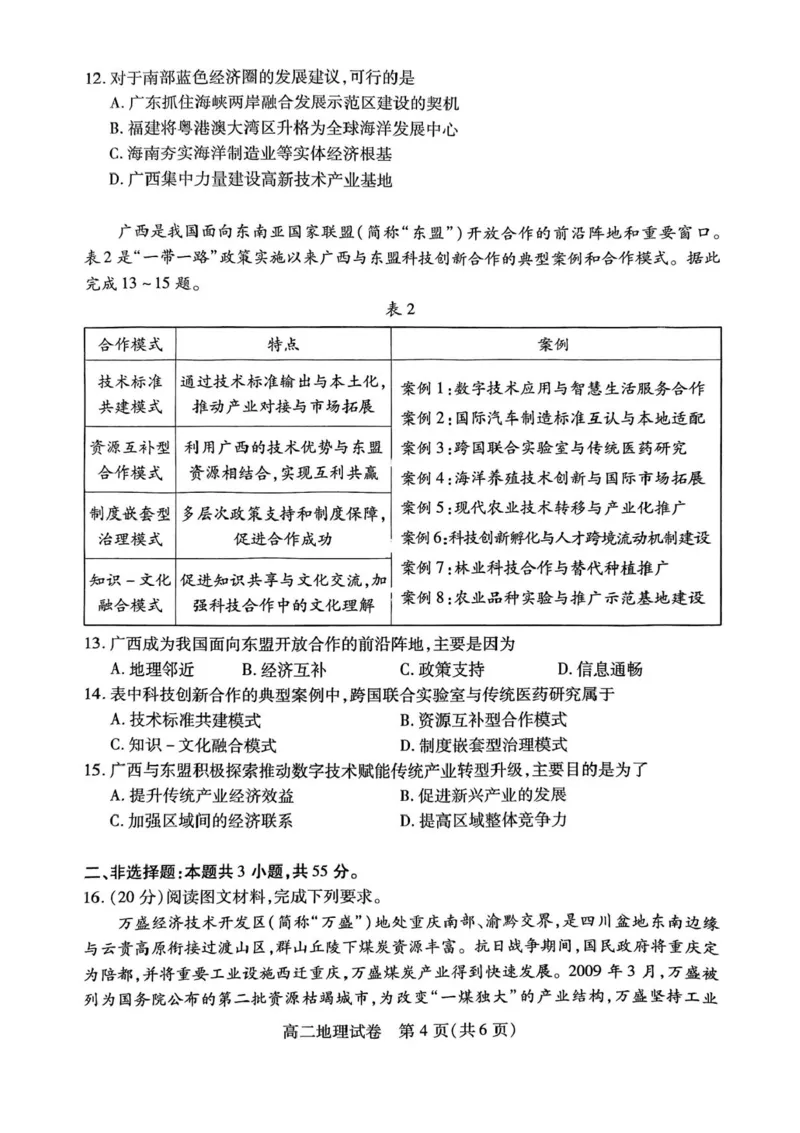 湖北省荆州市2024-2025学年高二下学期7月期末质量检测地理试题（含答案）_2025年7月_250702湖北省荆州市2024-2025学年高二下学期7月期末考试（全科）
