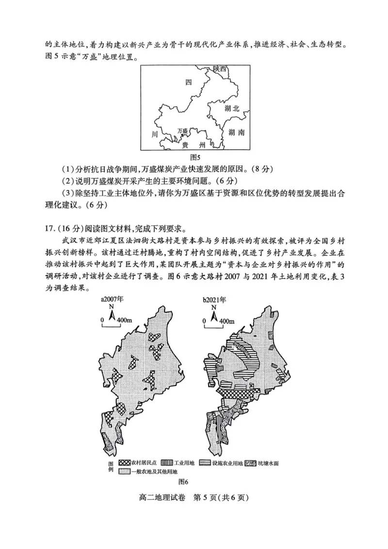 湖北省荆州市2024-2025学年高二下学期7月期末质量检测地理试题（含答案）_2025年7月_250702湖北省荆州市2024-2025学年高二下学期7月期末考试（全科）