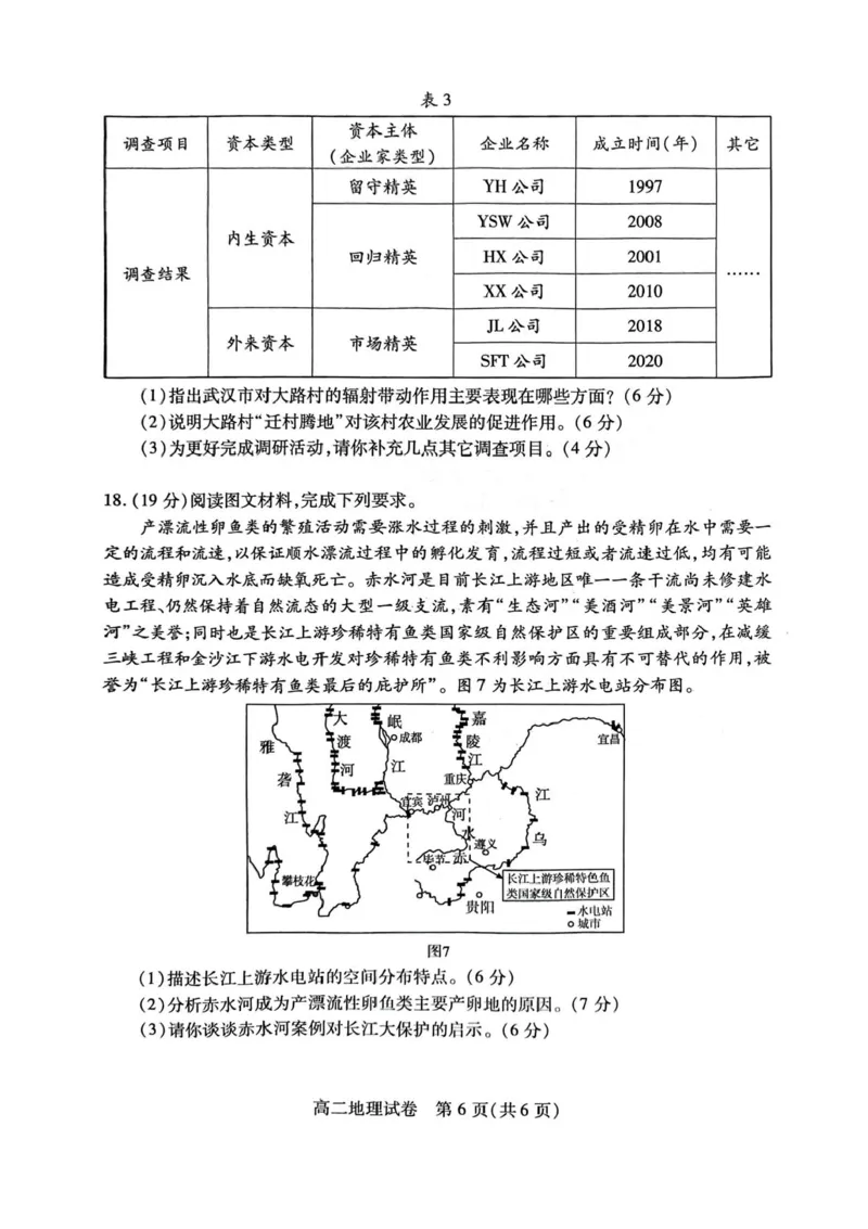 湖北省荆州市2024-2025学年高二下学期7月期末质量检测地理试题（含答案）_2025年7月_250702湖北省荆州市2024-2025学年高二下学期7月期末考试（全科）