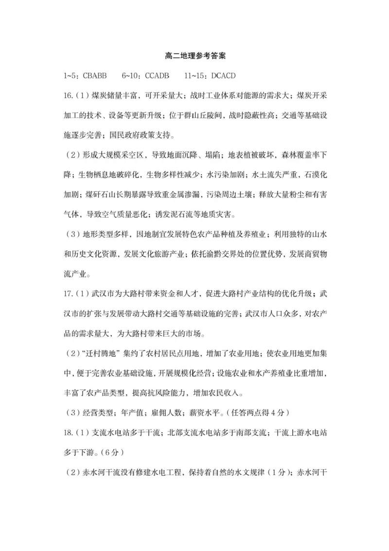 湖北省荆州市2024-2025学年高二下学期7月期末质量检测地理试题（含答案）_2025年7月_250702湖北省荆州市2024-2025学年高二下学期7月期末考试（全科）