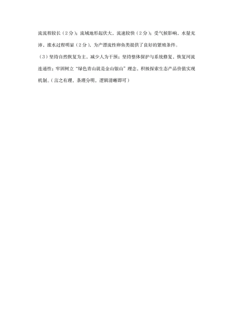 湖北省荆州市2024-2025学年高二下学期7月期末质量检测地理试题（含答案）_2025年7月_250702湖北省荆州市2024-2025学年高二下学期7月期末考试（全科）