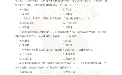 幼儿园保教知识与能力考前冲刺试卷（三）_4-教培资料-26年最新资料-同步更新_幼儿教资_05幼儿押题_上岸熊_教资笔试考前冲刺卷：幼儿园知识与能力（科二）
