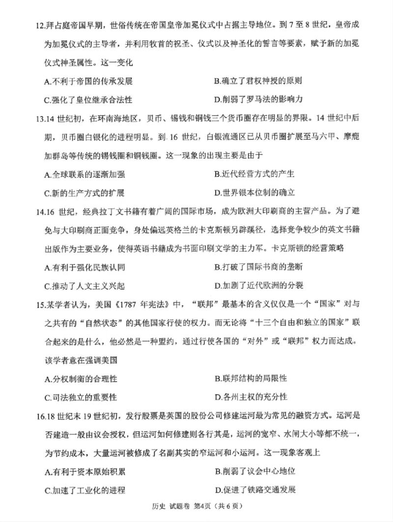 绵阳市高中2023级第一次诊断性考试历史（绵阳A卷）_251104四川省绵阳市高中2022级第一次诊断性考试（全科）_绵阳市高中2023级第一次诊断性考试历史（绵阳A卷）