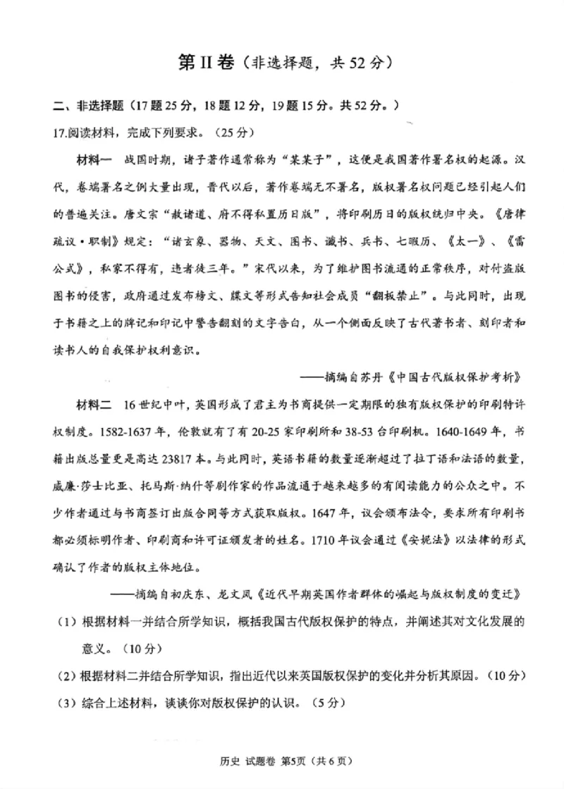 绵阳市高中2023级第一次诊断性考试历史（绵阳A卷）_251104四川省绵阳市高中2022级第一次诊断性考试（全科）_绵阳市高中2023级第一次诊断性考试历史（绵阳A卷）