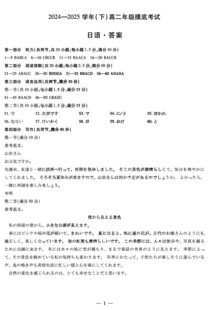 日语高二摸底考试答案_2025年6月_250621安徽省天一大联考2024-2025学年高二下学期6月摸底考试（全科）_日语-安徽省天一大联考2024-2025学年高二下学期6月摸底考试