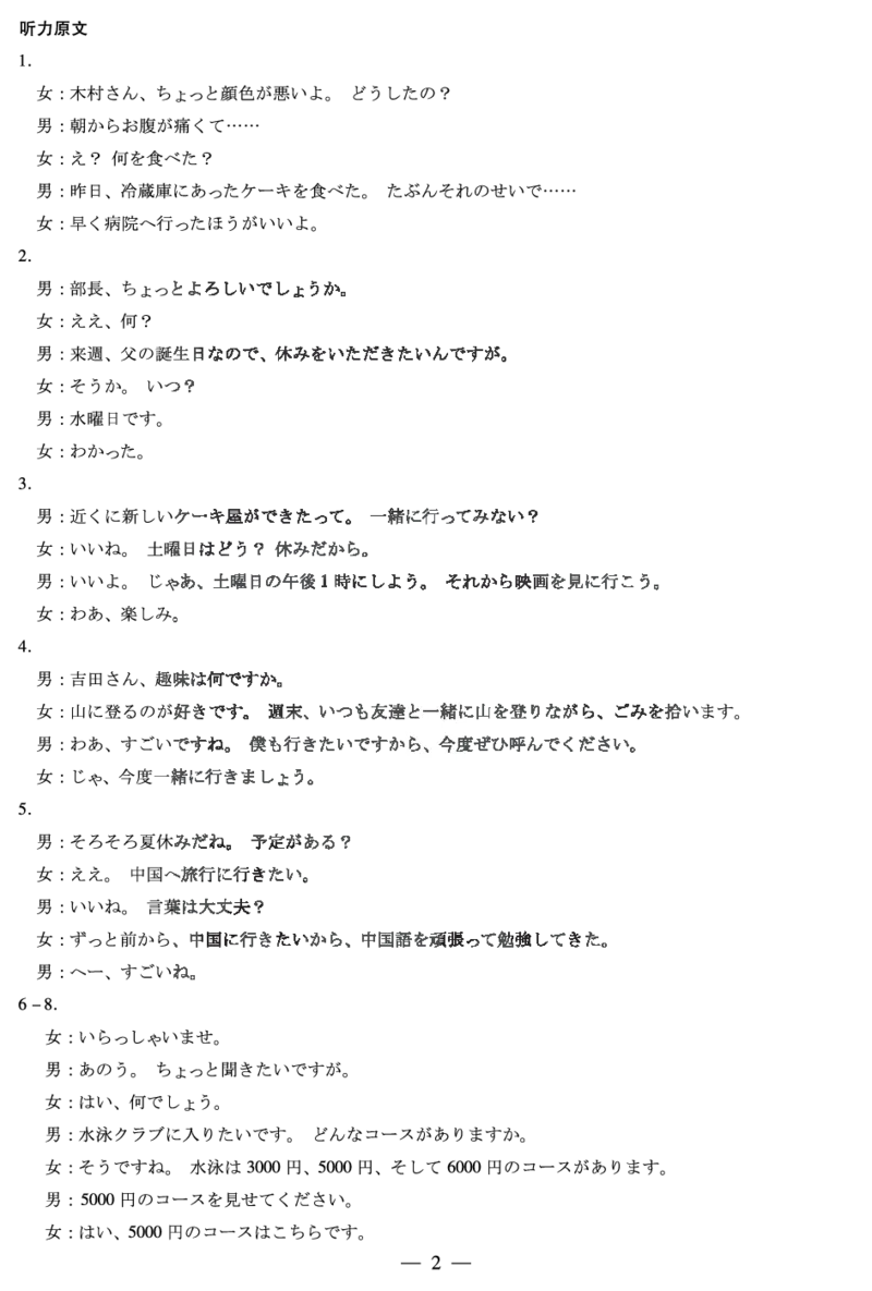 日语高二摸底考试答案_2025年6月_250621安徽省天一大联考2024-2025学年高二下学期6月摸底考试（全科）_日语-安徽省天一大联考2024-2025学年高二下学期6月摸底考试