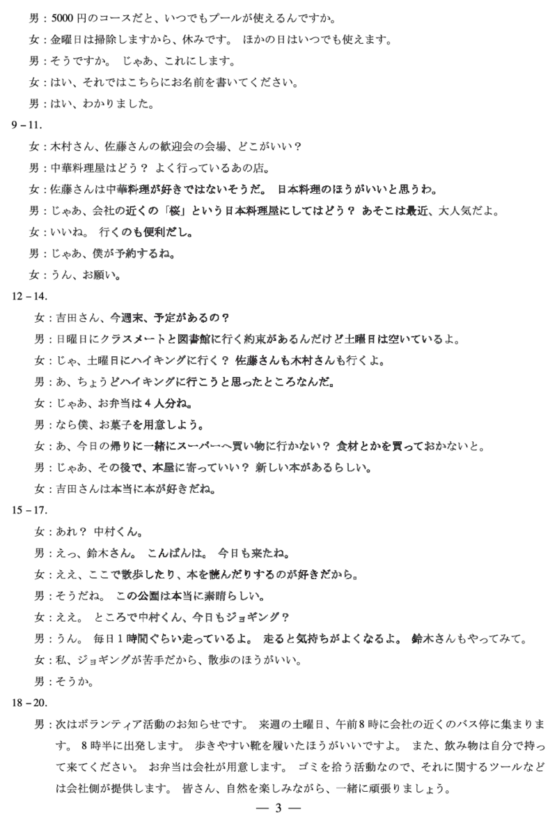 日语高二摸底考试答案_2025年6月_250621安徽省天一大联考2024-2025学年高二下学期6月摸底考试（全科）_日语-安徽省天一大联考2024-2025学年高二下学期6月摸底考试
