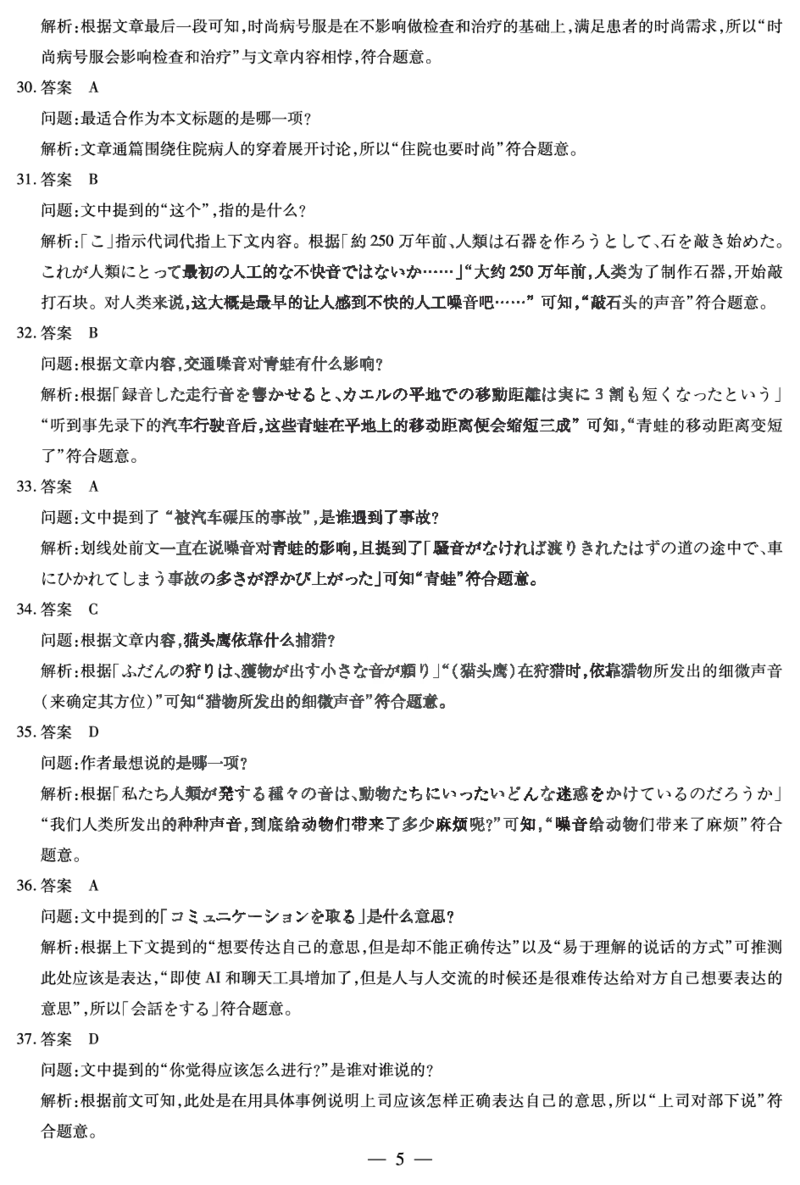 日语高二摸底考试答案_2025年6月_250621安徽省天一大联考2024-2025学年高二下学期6月摸底考试（全科）_日语-安徽省天一大联考2024-2025学年高二下学期6月摸底考试