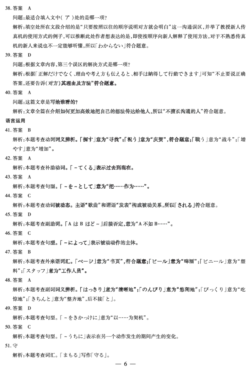日语高二摸底考试答案_2025年6月_250621安徽省天一大联考2024-2025学年高二下学期6月摸底考试（全科）_日语-安徽省天一大联考2024-2025学年高二下学期6月摸底考试