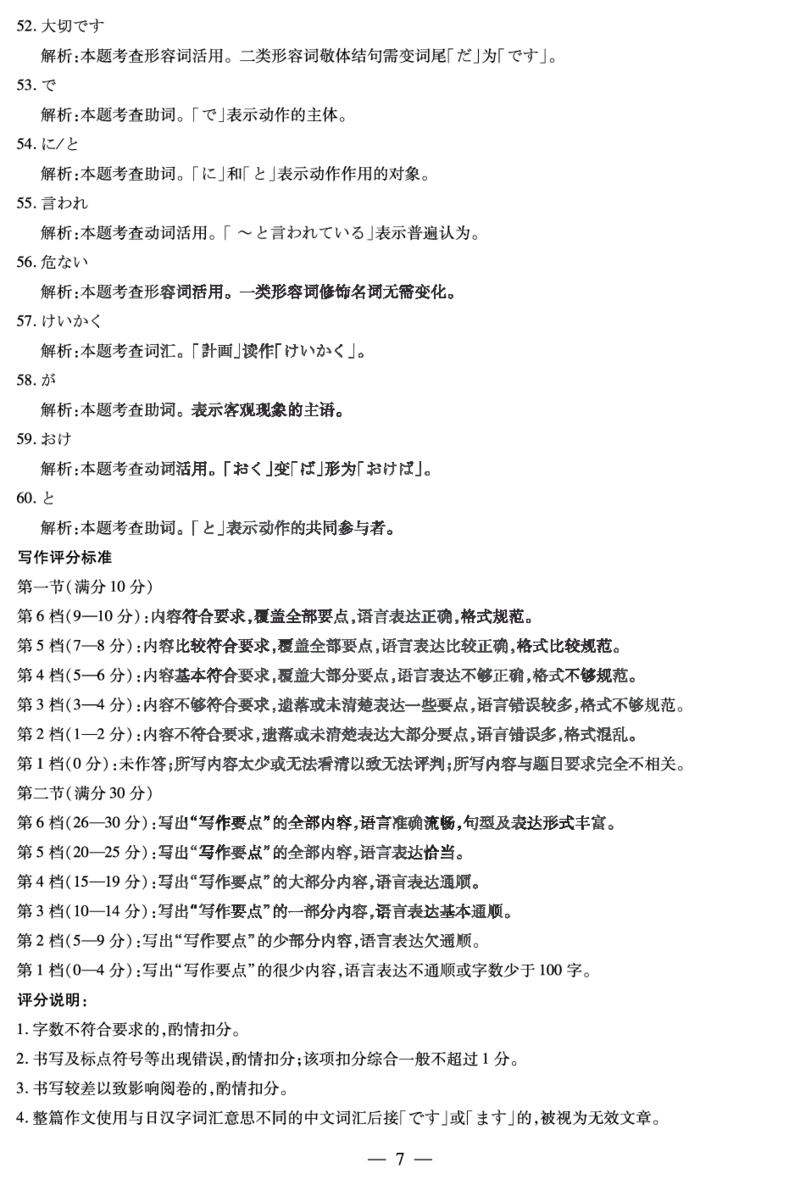 日语高二摸底考试答案_2025年6月_250621安徽省天一大联考2024-2025学年高二下学期6月摸底考试（全科）_日语-安徽省天一大联考2024-2025学年高二下学期6月摸底考试