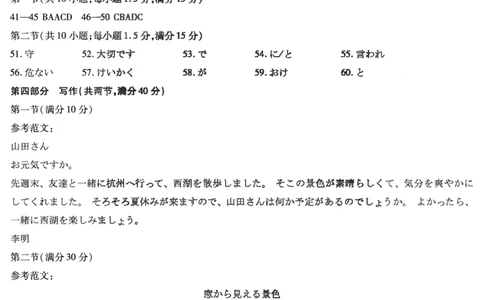 日语高二摸底考试答案_2025年6月_250621安徽省天一大联考2024-2025学年高二下学期6月摸底考试（全科）_日语-安徽省天一大联考2024-2025学年高二下学期6月摸底考试