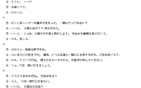 日语高二摸底考试答案_2025年6月_250621安徽省天一大联考2024-2025学年高二下学期6月摸底考试（全科）_日语-安徽省天一大联考2024-2025学年高二下学期6月摸底考试
