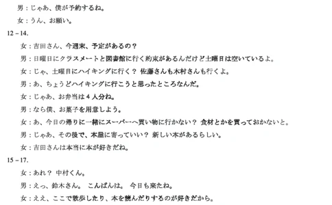 日语高二摸底考试答案_2025年6月_250621安徽省天一大联考2024-2025学年高二下学期6月摸底考试（全科）_日语-安徽省天一大联考2024-2025学年高二下学期6月摸底考试