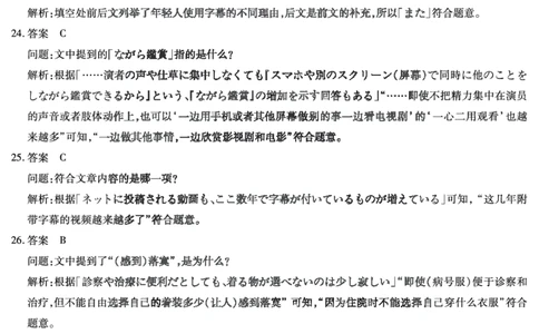 日语高二摸底考试答案_2025年6月_250621安徽省天一大联考2024-2025学年高二下学期6月摸底考试（全科）_日语-安徽省天一大联考2024-2025学年高二下学期6月摸底考试