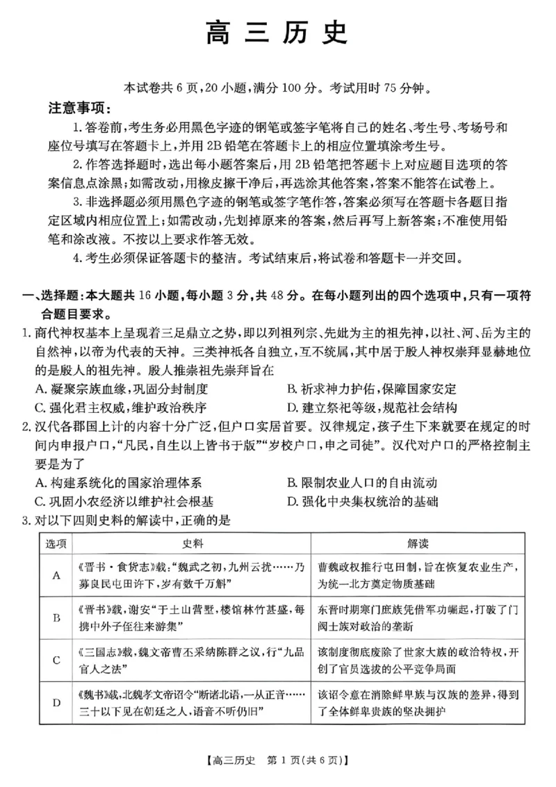 广东省2026届高三上学期11月联考（26-118C）历史_2025年12月_251202广东省金太阳2026届高三上学期11月联考（全科）