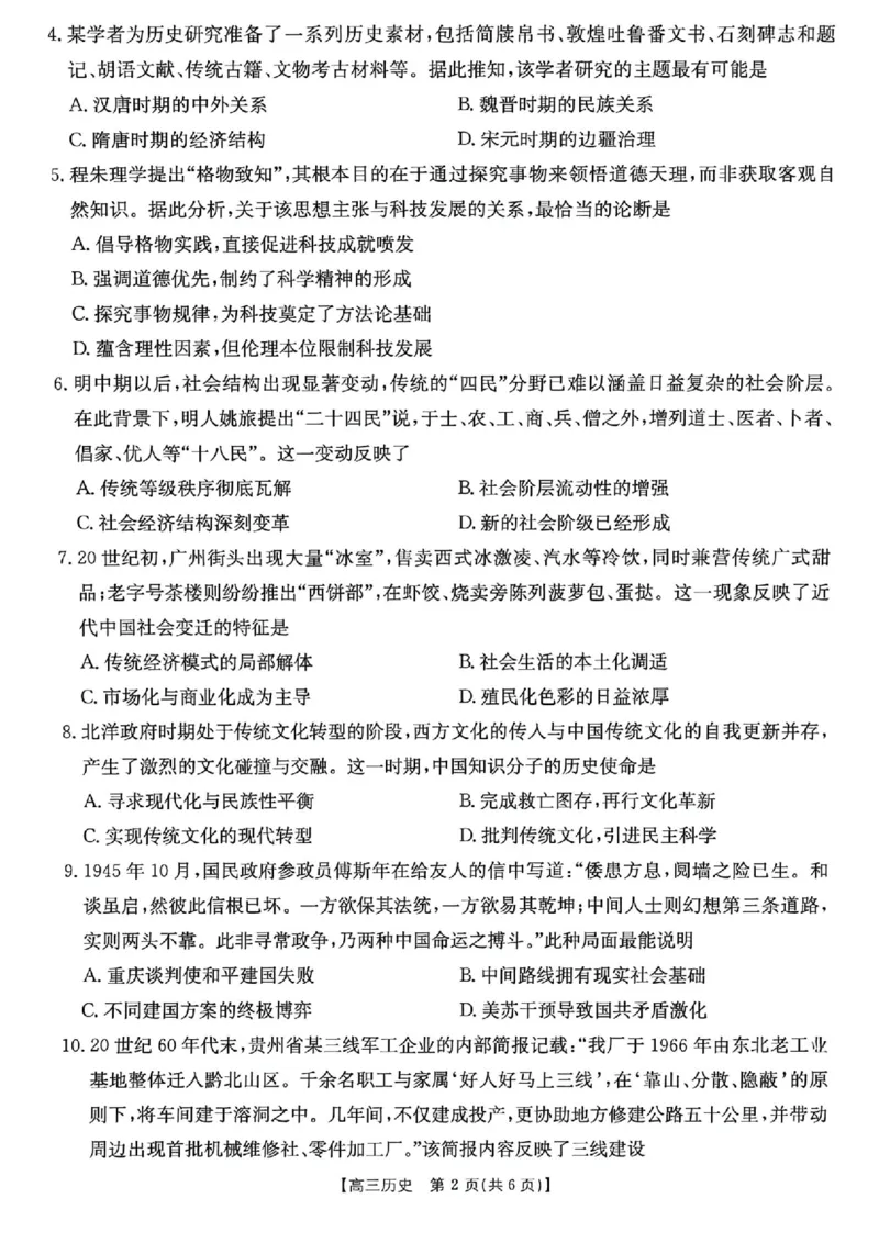 广东省2026届高三上学期11月联考（26-118C）历史_2025年12月_251202广东省金太阳2026届高三上学期11月联考（全科）