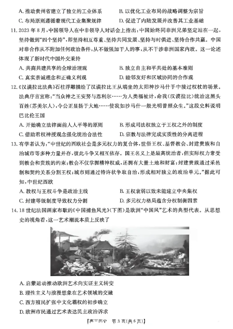 广东省2026届高三上学期11月联考（26-118C）历史_2025年12月_251202广东省金太阳2026届高三上学期11月联考（全科）