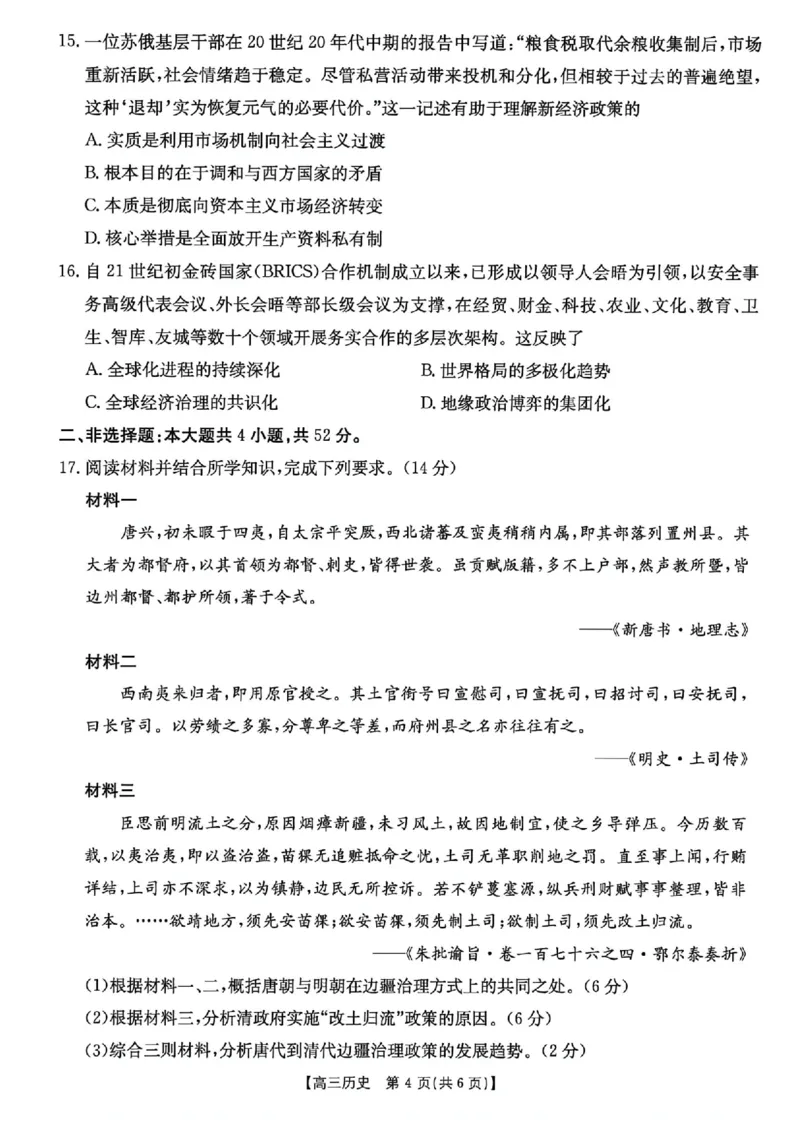 广东省2026届高三上学期11月联考（26-118C）历史_2025年12月_251202广东省金太阳2026届高三上学期11月联考（全科）