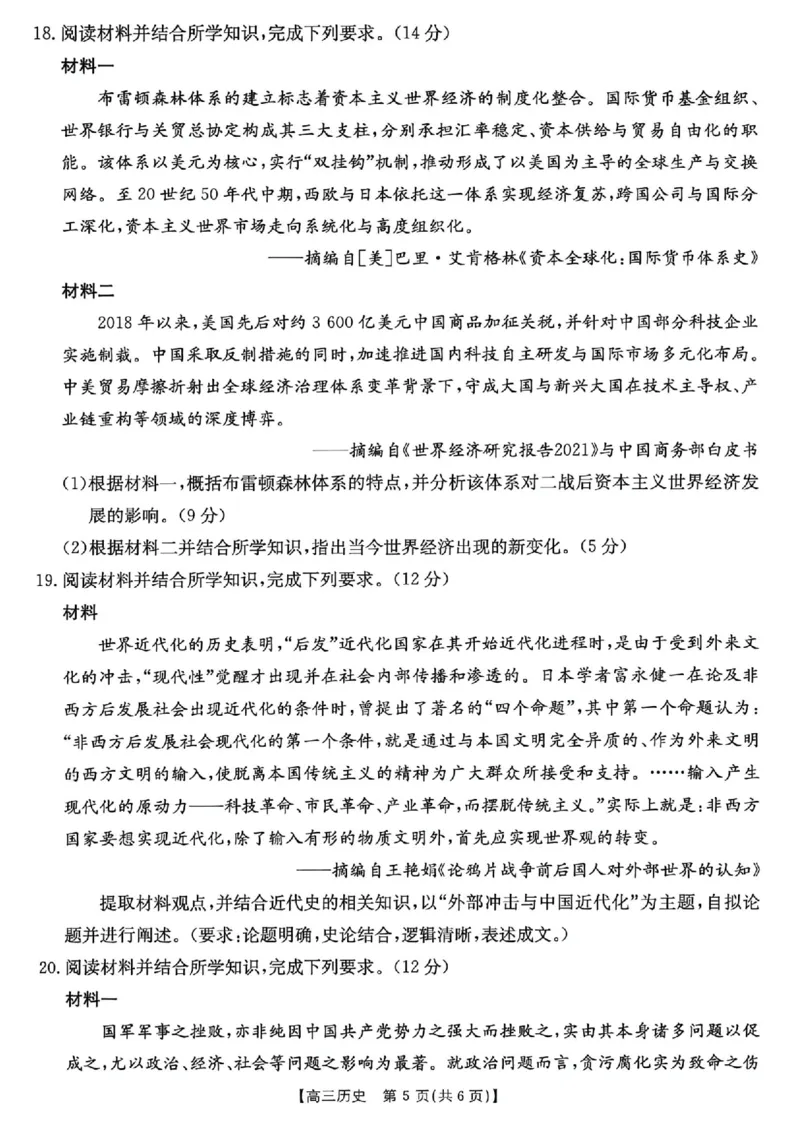 广东省2026届高三上学期11月联考（26-118C）历史_2025年12月_251202广东省金太阳2026届高三上学期11月联考（全科）