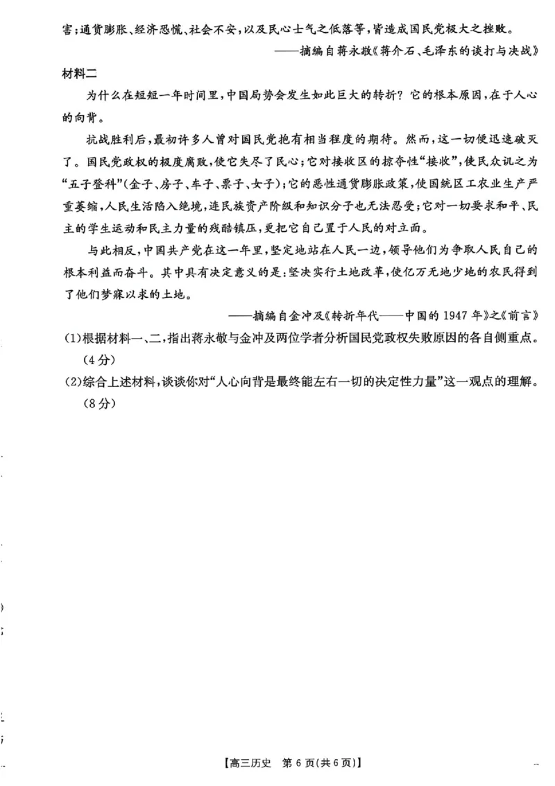 广东省2026届高三上学期11月联考（26-118C）历史_2025年12月_251202广东省金太阳2026届高三上学期11月联考（全科）