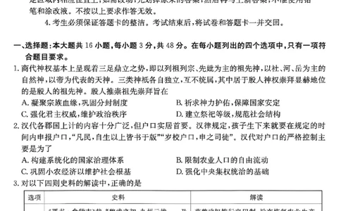 广东省2026届高三上学期11月联考（26-118C）历史_2025年12月_251202广东省金太阳2026届高三上学期11月联考（全科）
