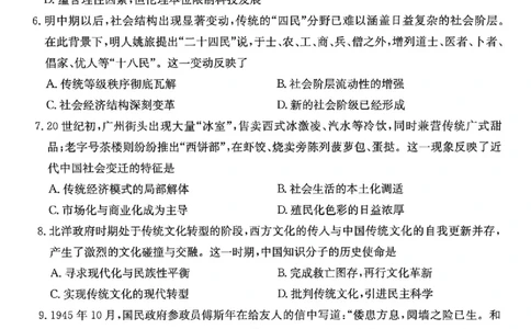 广东省2026届高三上学期11月联考（26-118C）历史_2025年12月_251202广东省金太阳2026届高三上学期11月联考（全科）
