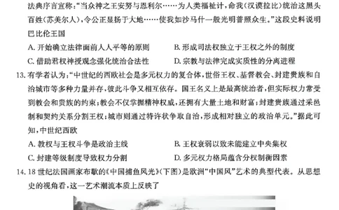 广东省2026届高三上学期11月联考（26-118C）历史_2025年12月_251202广东省金太阳2026届高三上学期11月联考（全科）