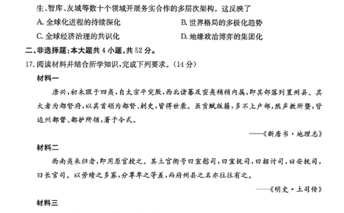 广东省2026届高三上学期11月联考（26-118C）历史_2025年12月_251202广东省金太阳2026届高三上学期11月联考（全科）