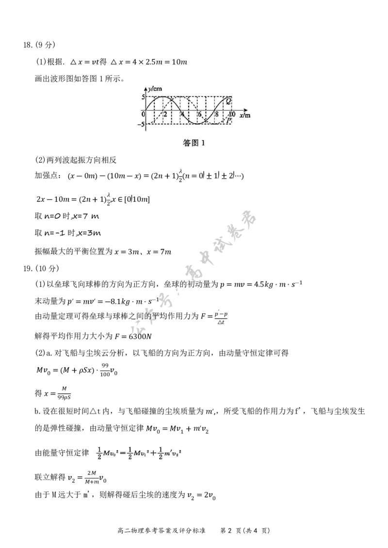北京市东城区2024-2025学年度第二学期期末统一检测高二物理（含答案）_2025年7月_250728北京市东城区2024-2025学年高二下学期期末考试（全科）