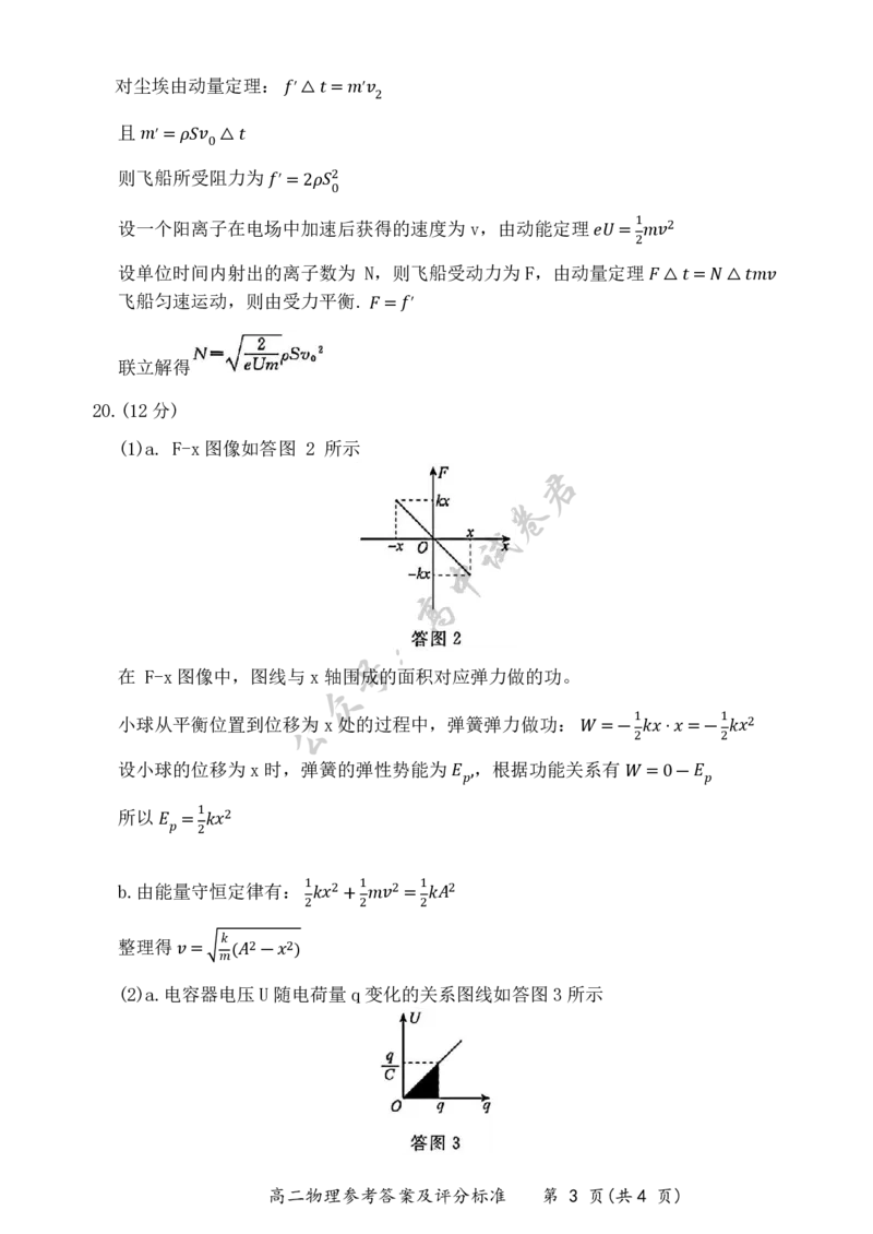 北京市东城区2024-2025学年度第二学期期末统一检测高二物理（含答案）_2025年7月_250728北京市东城区2024-2025学年高二下学期期末考试（全科）