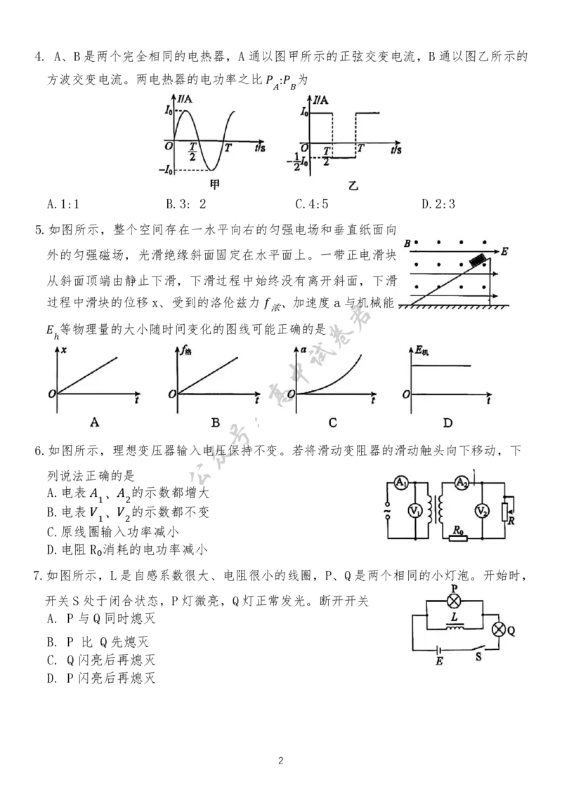 北京市东城区2024-2025学年度第二学期期末统一检测高二物理（含答案）_2025年7月_250728北京市东城区2024-2025学年高二下学期期末考试（全科）
