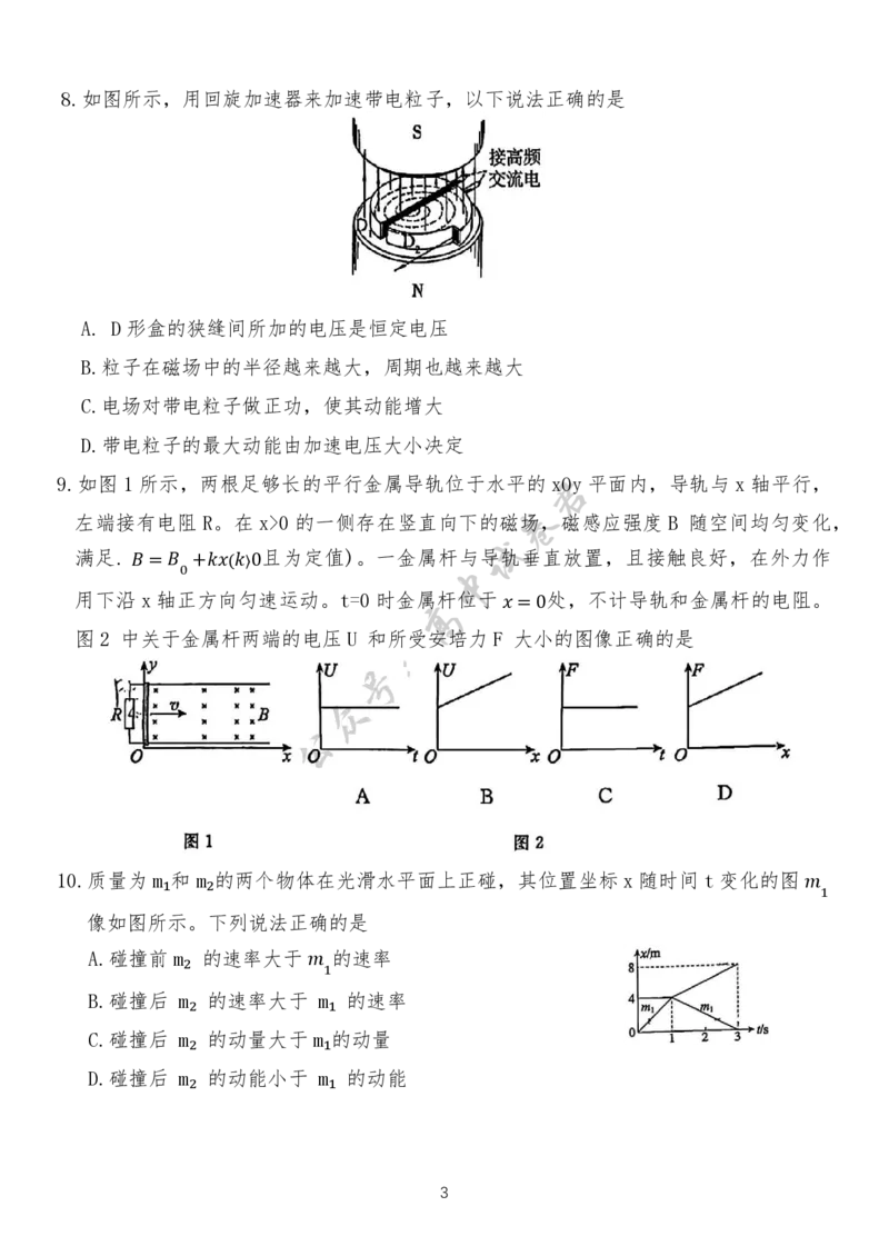 北京市东城区2024-2025学年度第二学期期末统一检测高二物理（含答案）_2025年7月_250728北京市东城区2024-2025学年高二下学期期末考试（全科）