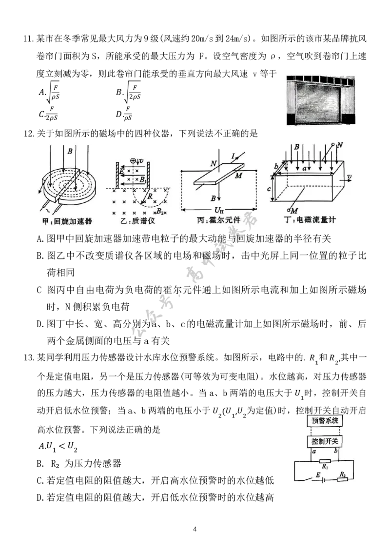北京市东城区2024-2025学年度第二学期期末统一检测高二物理（含答案）_2025年7月_250728北京市东城区2024-2025学年高二下学期期末考试（全科）