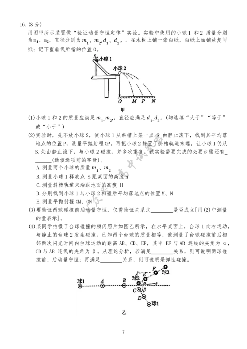 北京市东城区2024-2025学年度第二学期期末统一检测高二物理（含答案）_2025年7月_250728北京市东城区2024-2025学年高二下学期期末考试（全科）