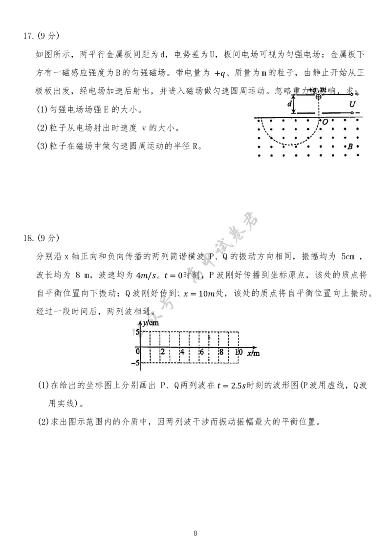 北京市东城区2024-2025学年度第二学期期末统一检测高二物理（含答案）_2025年7月_250728北京市东城区2024-2025学年高二下学期期末考试（全科）