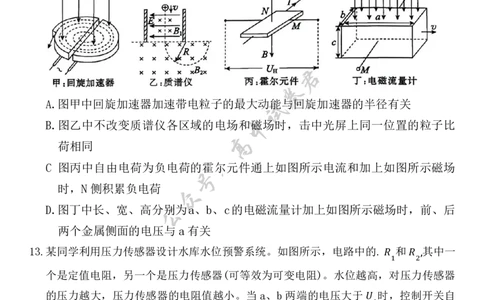 北京市东城区2024-2025学年度第二学期期末统一检测高二物理（含答案）_2025年7月_250728北京市东城区2024-2025学年高二下学期期末考试（全科）
