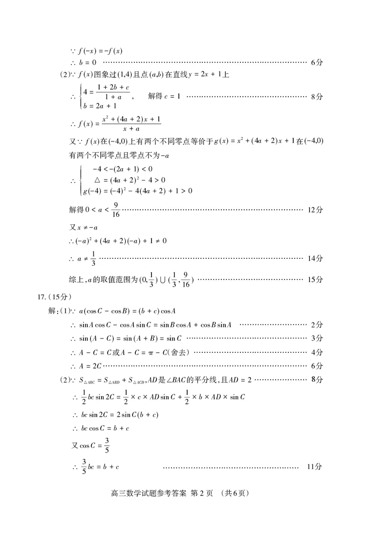 山东省泰安市2026届高三上学期期中考试数学答案_251118山东省泰安市2026届高三上学期期中考试（全科）