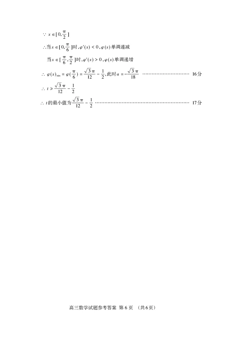 山东省泰安市2026届高三上学期期中考试数学答案_251118山东省泰安市2026届高三上学期期中考试（全科）