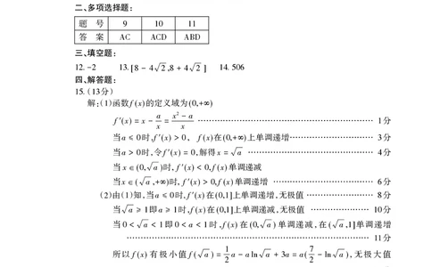 山东省泰安市2026届高三上学期期中考试数学答案_251118山东省泰安市2026届高三上学期期中考试（全科）