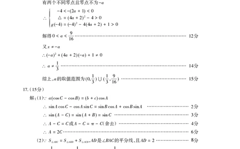 山东省泰安市2026届高三上学期期中考试数学答案_251118山东省泰安市2026届高三上学期期中考试（全科）